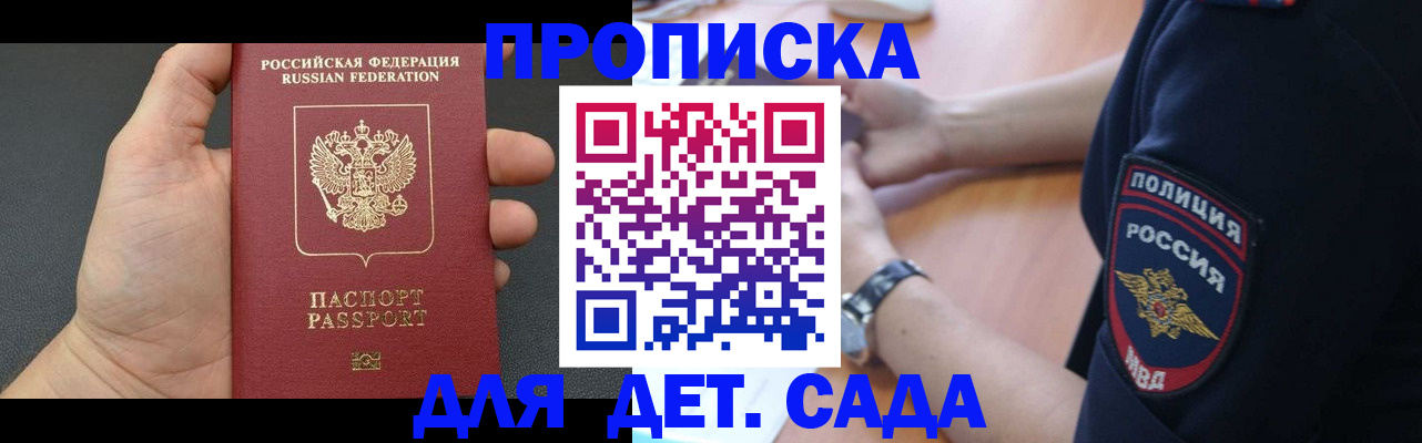 регистрация для дет. сада в Пензе